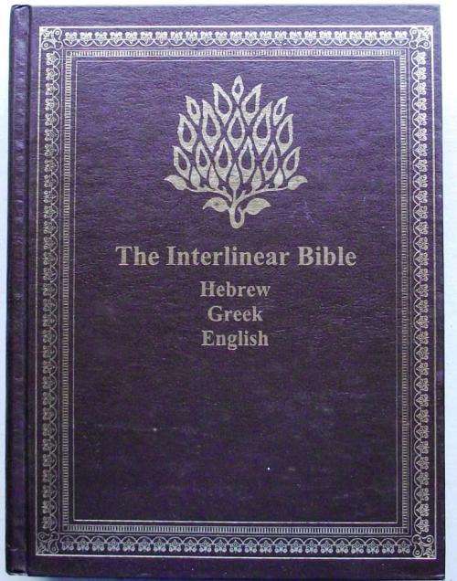 THE INTERLINEAR BIBLE: HEBREW - GREEK - ENGLISH (Complete in one volume edition)