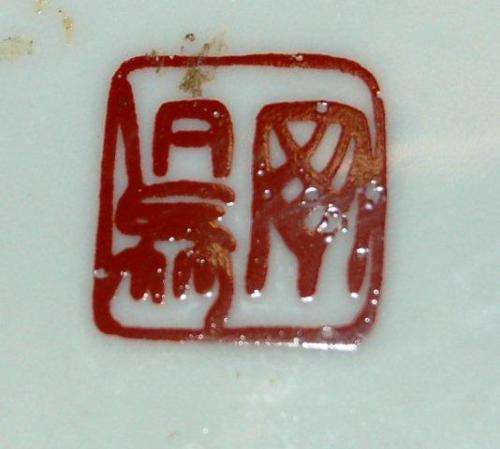 Japanese Pin Dish (See back stamp) & 3 Miniature Bowls- Pin dish Dia 120mm