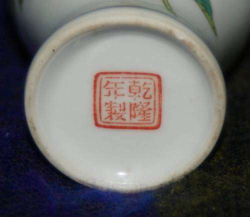 Vintage Chinese Single Bud Vase