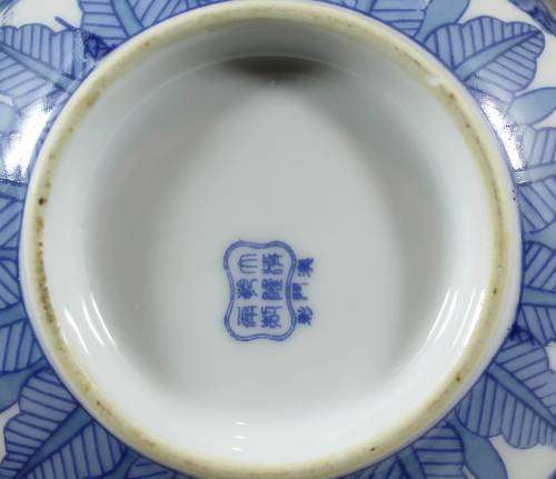 Chinese Bowl - Blue and White - Deep Bowl - Absolutely Stunning!! - Bid Now!