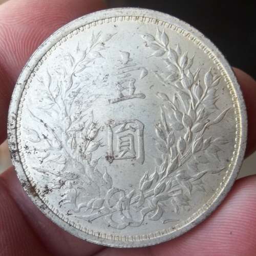 *CRAZY R1 START* China 1 Yuan 1919 (Fat Man Dollar) - Imitation