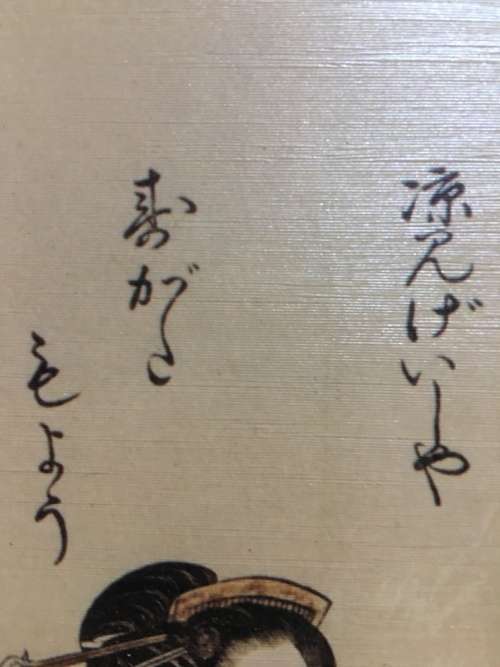 UKIYO E TRADITION JAPANESE PAINTING ON SILK IN A WOOD FRAME