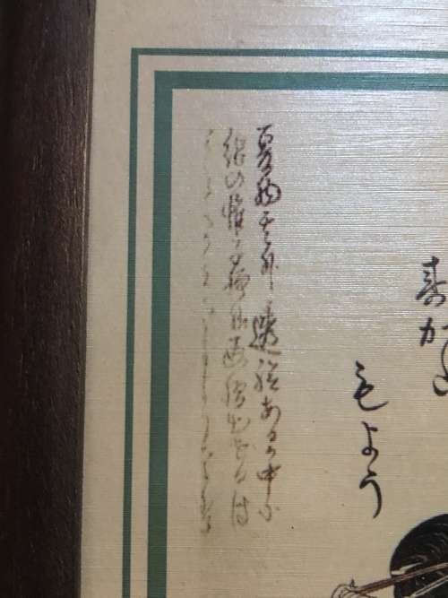 UKIYO E TRADITION JAPANESE PAINTING ON SILK IN A WOOD FRAME