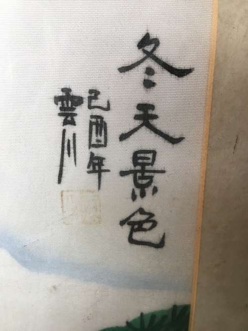 Stunning Framed Chinese Hand Painted Water Color Landscape on Silk signed by Artist.