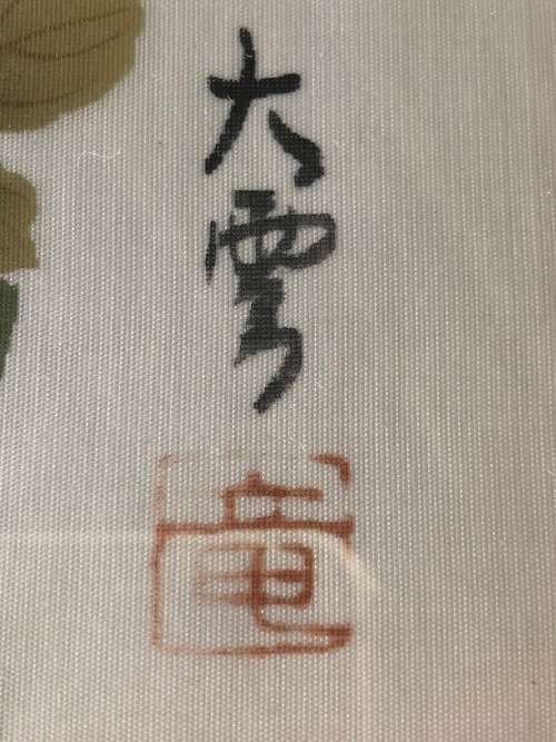 WOW !!! STUNNING CHINESE PAINTING ON SILK FRAMED WITH CALLIGRAPHY