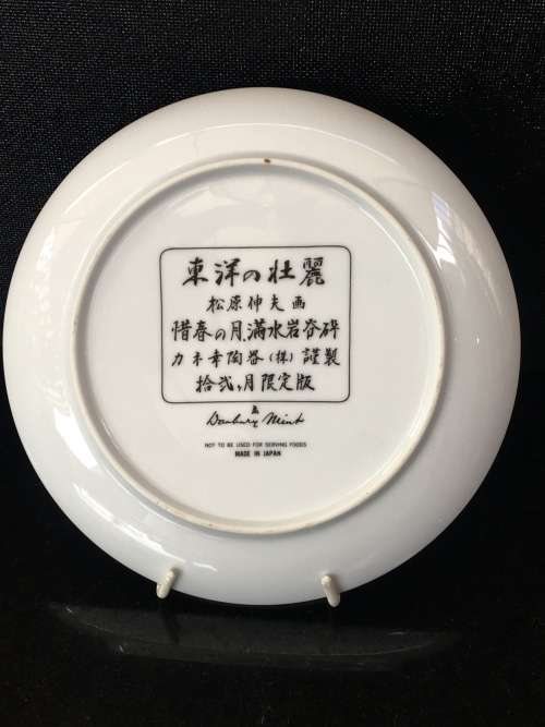 COLLECTORS!!! Rare Vintage Japanese Porcelain Matsubara Nobuo limited edition Plates by Danbury Mint