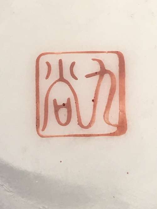 Beautiful Vintage c1950s Japanese Kutani Green & Gold Fine Porcelain Footed Bowl