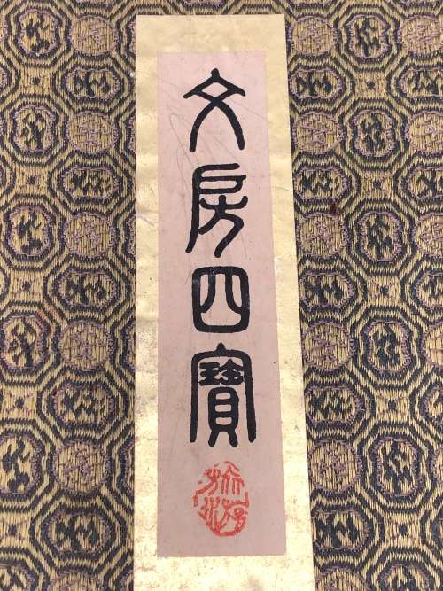 WOW !!! BOXED VINTAGE BOXED CHINESE CALLIGRAPHY SET WITH STAMP