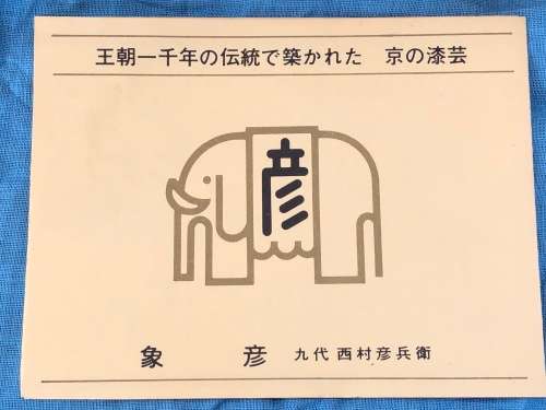 WOW !!! AWESOME BOXED SET OF FIVE INTERLOCKING EBONISED JAPANESE SUSHI PLATES DATED 1997 - SIGNED