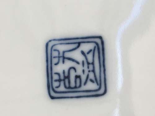 Vintage Japanese Mino-Yaki- Signed  12 cm Dish Traditional Hand Made & Painted Porcelain