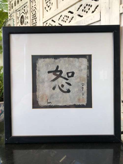 WOW !!! CHINESE CALLIGRAPHY PAINTING ON SILK SIGNED AND FRAMED - TITLED - FORGIVENESS - SHU