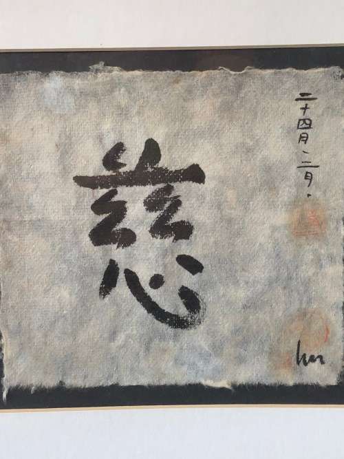 WOW !!! CHINESE CALLIGRAPHY PAINTING ON SILK SIGNED AND FRAMED - TITLED - COMPASSION - TZ'U