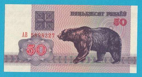 Belarus 1992 Twenty Five Rubles Note - UNC