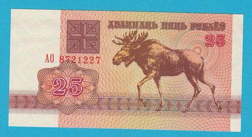 Belarus 1992 Twenty Five Rubles Note - UNC