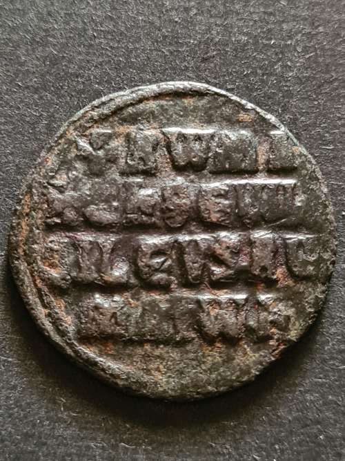 Ancient Byzatine Roman Coin 25mm x 25mm - as per photograph