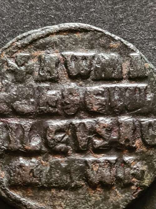 Ancient Byzatine Roman Coin 25mm x 25mm - as per photograph