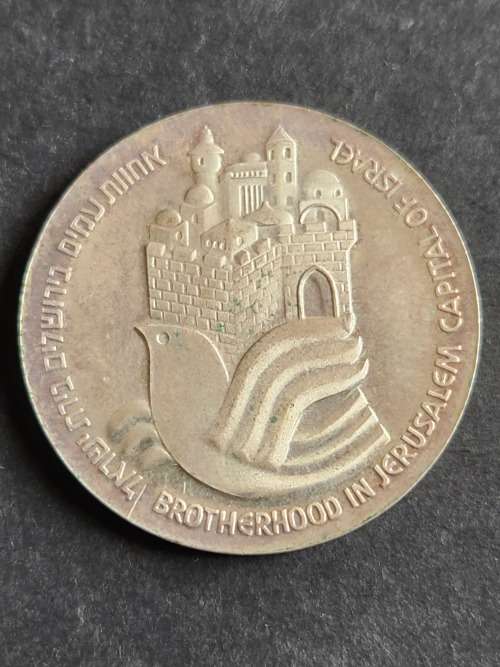 Israel 25 Lirot Independence Coin 29th Anniversary .500 Silver - 20 grams 1977 - as per photograph