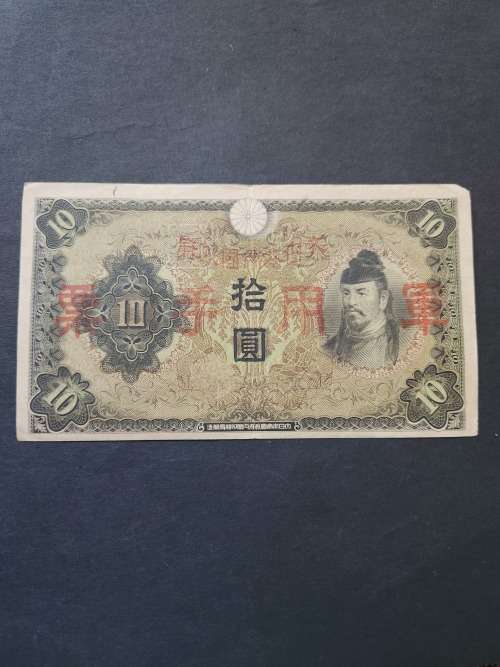 Japan 10 Yen Note (nice condition) - as per photograph