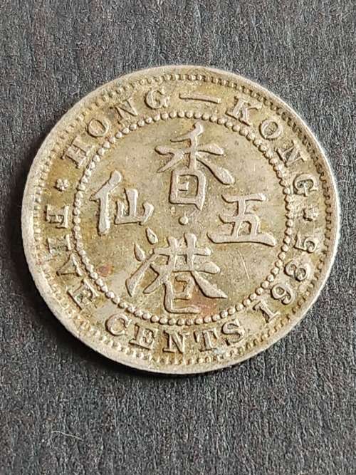Hong Kong 5 Cents 1935 Silver- as per photograph