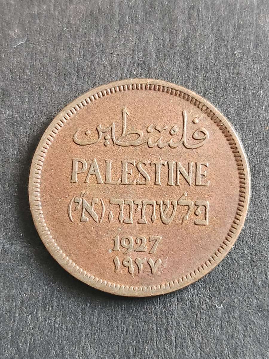 Palestine One Mil 1927 - as per photograph