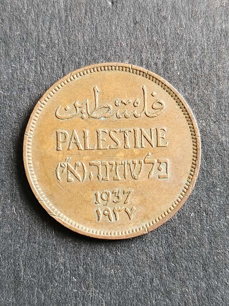 Palestine One Mil 1937 - as per photograph