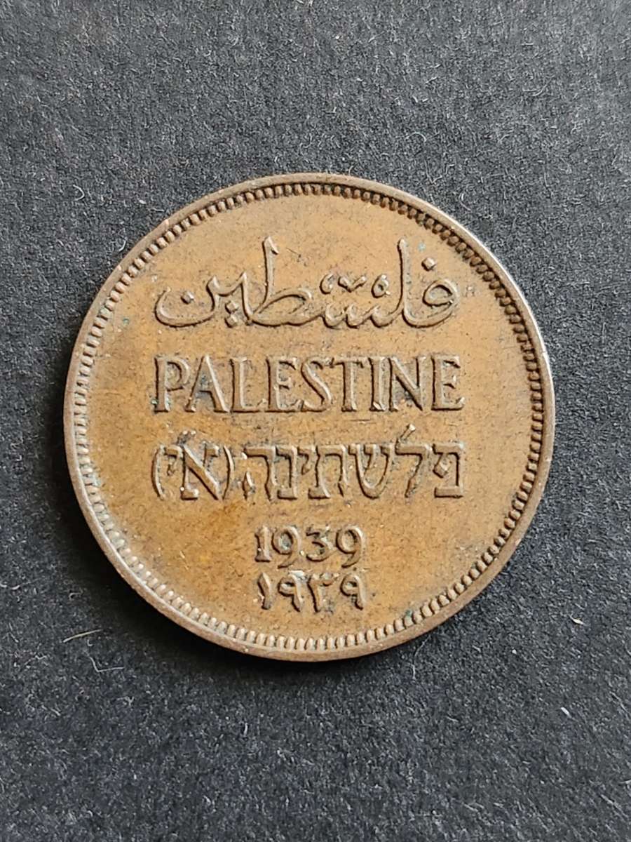 Palestine One Mil 1939 - as per photograph