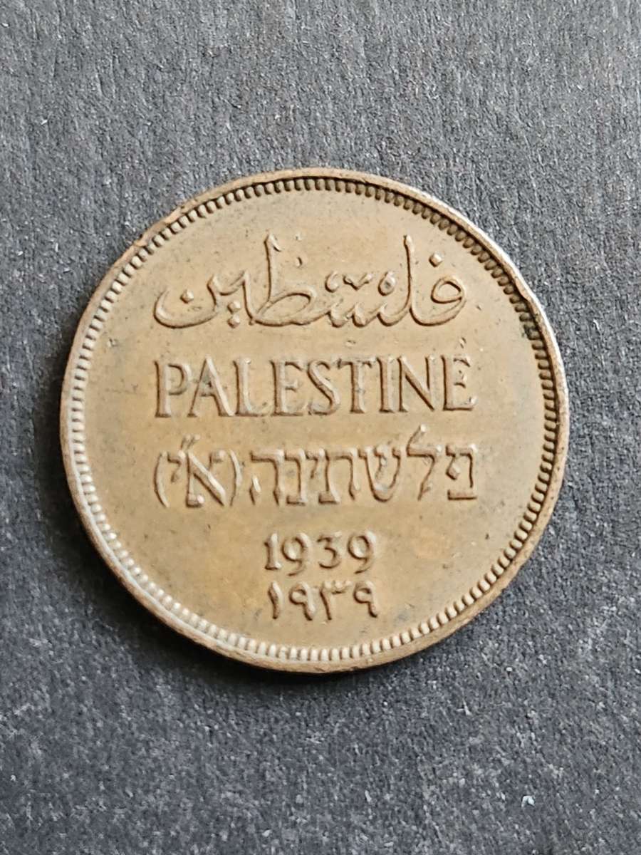 Palestine 1 Mil 1939 - as per photograph