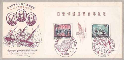 Commemorative Sheet on Cover - Japan-US Treaty of Commerce of, 1960