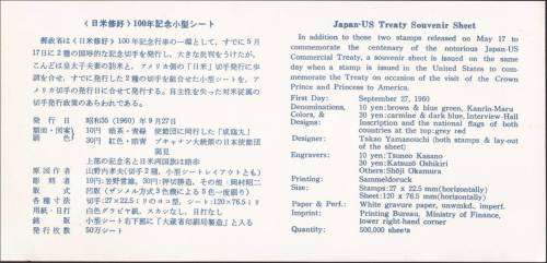 Commemorative Sheet on Cover - Japan-US Treaty of Commerce of, 1960