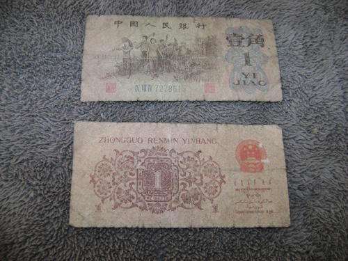 China  1 Jiao   1962