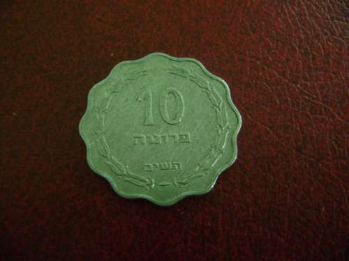 Israel 10 prutah 1952