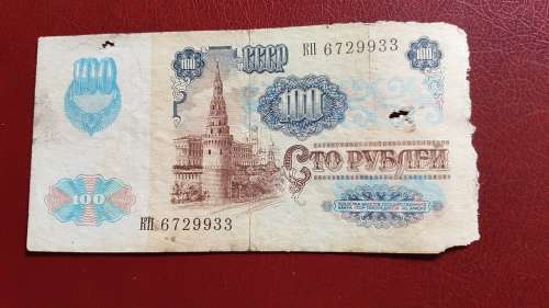 Russia 100 Ruble 1991