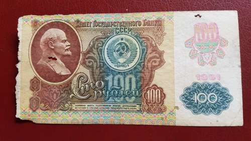 Russia 100 Ruble 1991