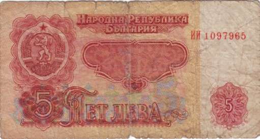 ****5LEVA BULGARIAN NOTE FROM 1974!!!(#906)