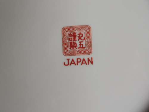 JAPANESE IMARI BOWL - PROFUSELY DECORATED - MINT CONDITION