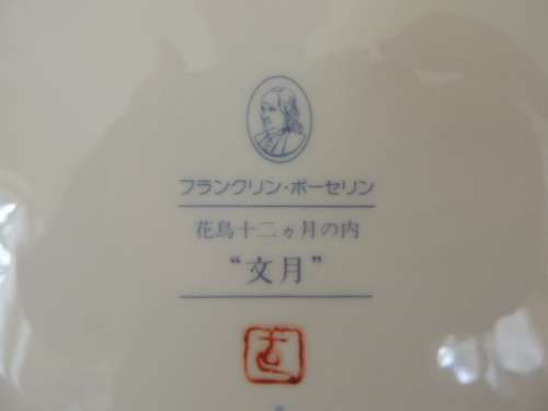 FRANKLIN MINT BIRDS & FLOWERS OF THE ORIENT COLLECTOR PLATE - BY NAOKO NOBATA