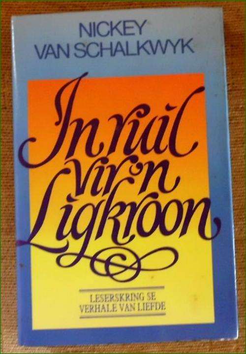 In ruil vir 'n ligkroon - Nickey van Schalkwyk - Leserskring se verhale van liefde
