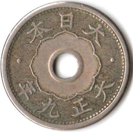 Japan 5 Sen 1920(yr.9) *excellent condition*