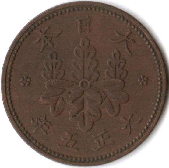 Japan 1 Sen (Yoshihito) - as per scan