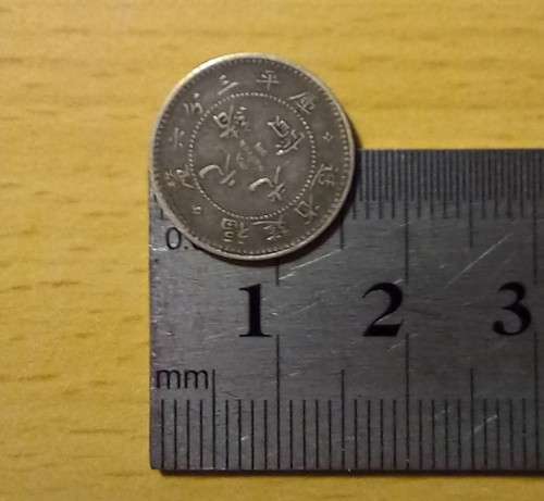 China Fukien Foo-Kien Province 5 Fen / 5 Cents / 3.6 candareens, silver, 1903-1908, excellent