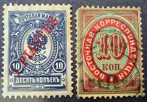 1890 Russian Post in Turkey 10k used & 1 Piastre MH