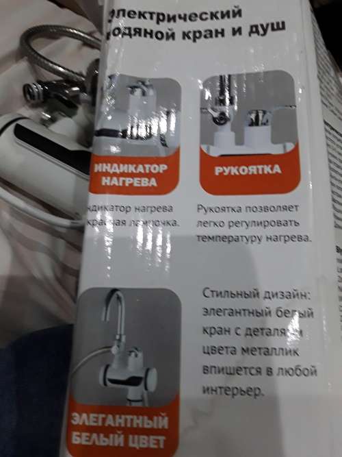 INSTANT ELECTRIC HEATING WATER FAUCET AND SHOWER