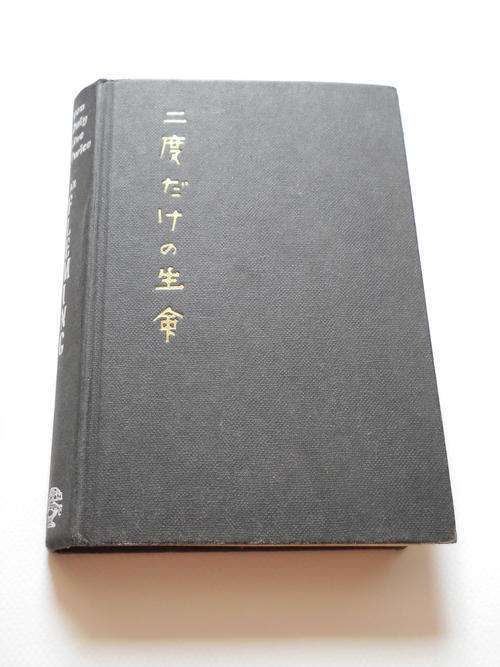 You Only Live Twice by Ian Fleming -first edition Jonathan Cape