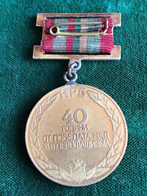 FULL SIZE BULGARIA MEDAL FOR THE 40 YEAR ANNIVERSARY OF WW2