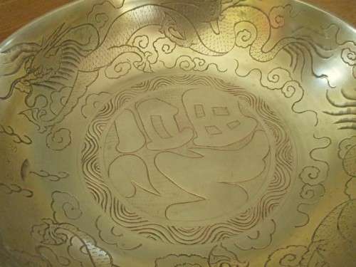 FOR FRANS ONLY - VINTAGE  HEAVY (1.4Kg) CHINESE BRASS BOWL - TWO DRAGONS CHASING FLAMING PEARL
