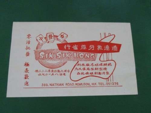 VINTAGE CHINESE MAH-JONGG SET - GAME OF THE FOUR WINDS - COMPLETE IN CASE