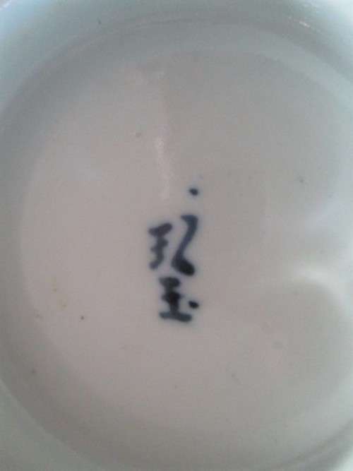 VINTAGE BOWL WITH TRANSLUSCENT RICE GRAIN PATTERN AND CENTER DRAGON - SIGNED