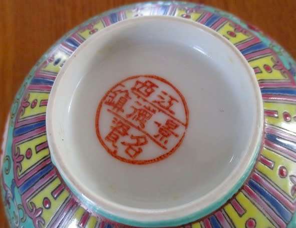 PRETTY TURQUOISE CHINESE RICE BOWL - SIGNED