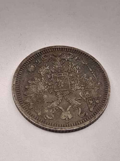 Russian Empire 15 kopeks 1908