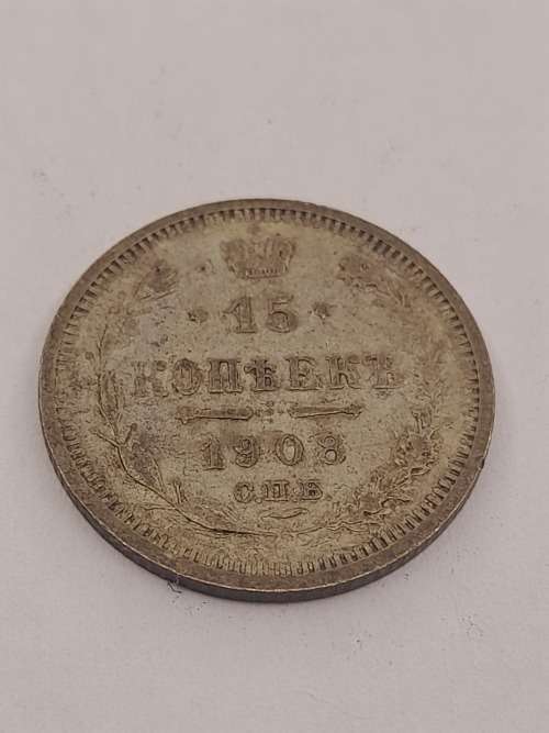 Russian Empire 15 kopeks 1908
